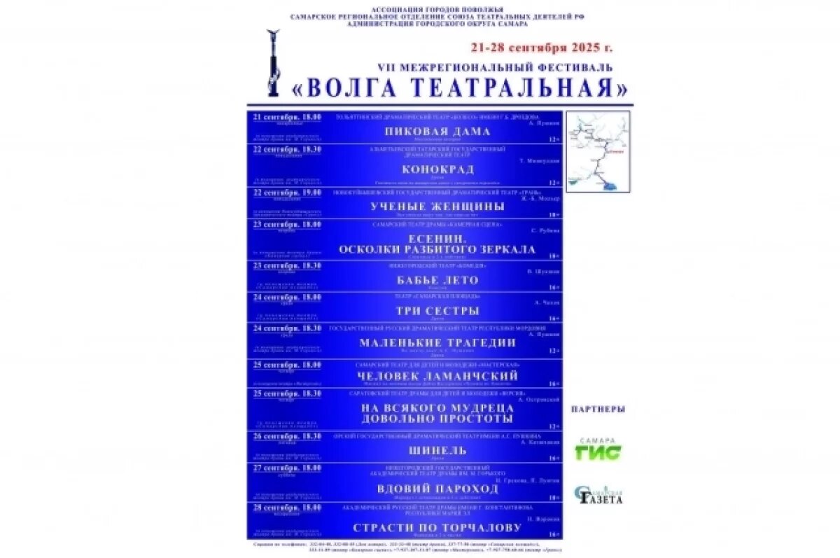    В Самаре в фестивале «Волга театральная» примут участие 12 театров Поволжья
