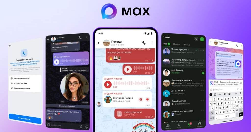 Через MAX можно отключить Интернет: очередной фейк о национальном мессенджере