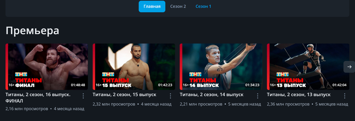Кадр из шоу "Титаны" 