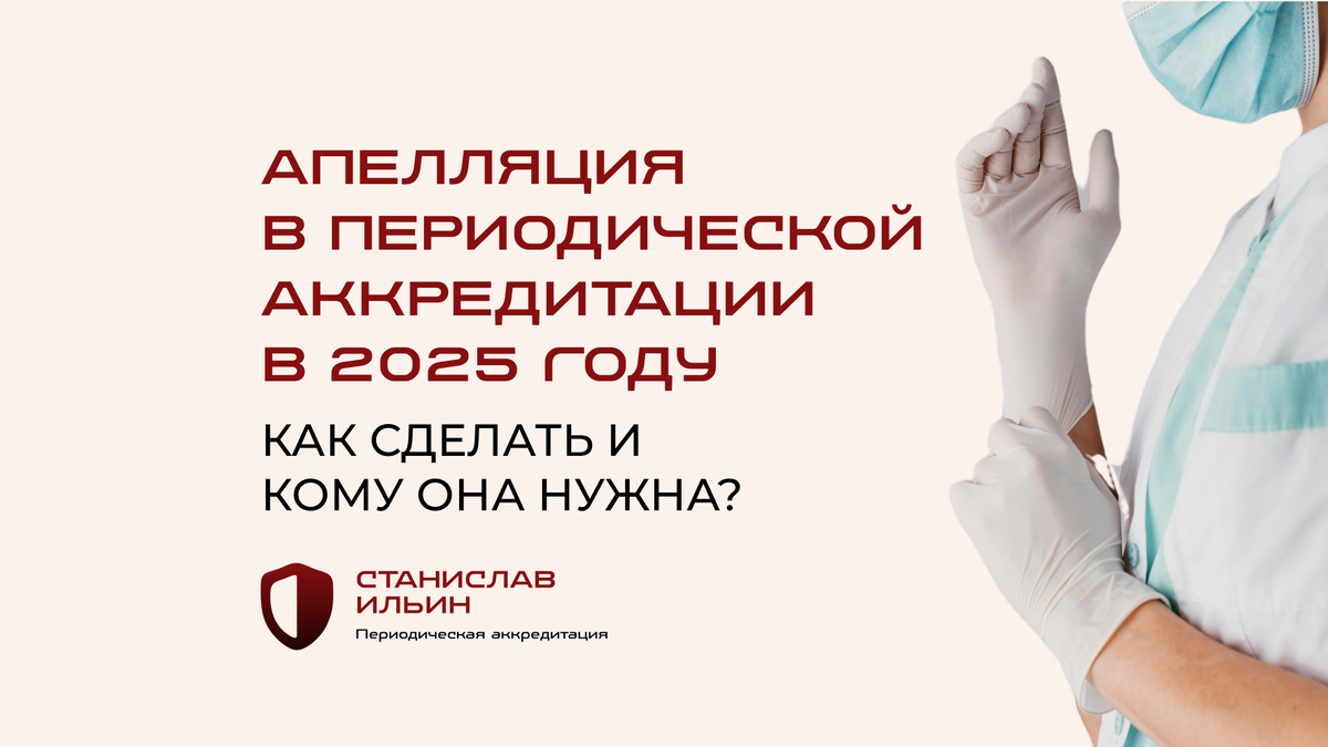 ⚠️ Материал актуален на момент публикации. Информация носит рекомендательный характер и предназначена для ознакомления. Для принятия официальных решений всегда ориентируйтесь на действующие приказы Минздрава РФ, а также внутренние нормативные документы вашего ведомства.