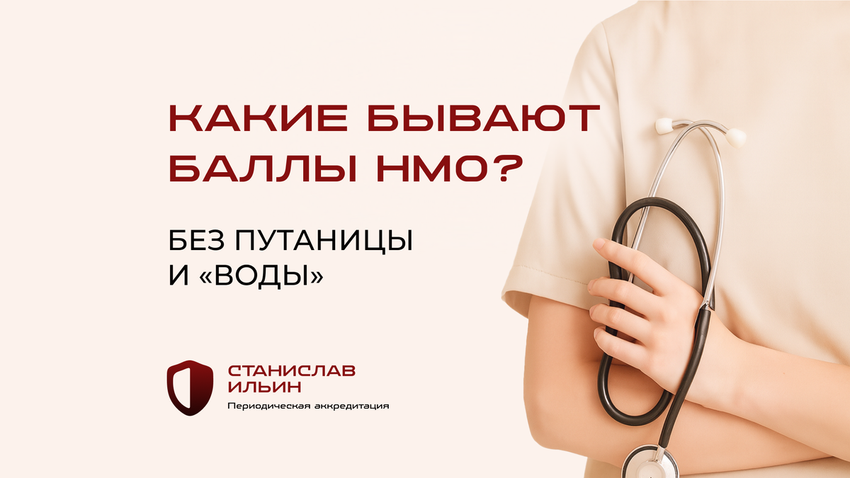 ⚠️ Материал актуален на момент публикации. Информация носит рекомендательный характер и предназначена для ознакомления. Для принятия официальных решений всегда ориентируйтесь на действующие приказы Минздрава РФ, а также внутренние нормативные документы вашего ведомства.