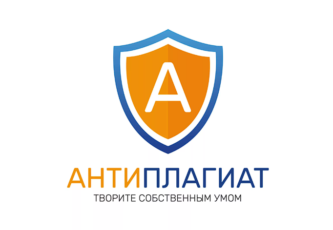 системы антиплагиат для проверки текстов
