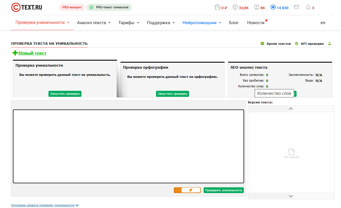 форма проверки на текст ру
