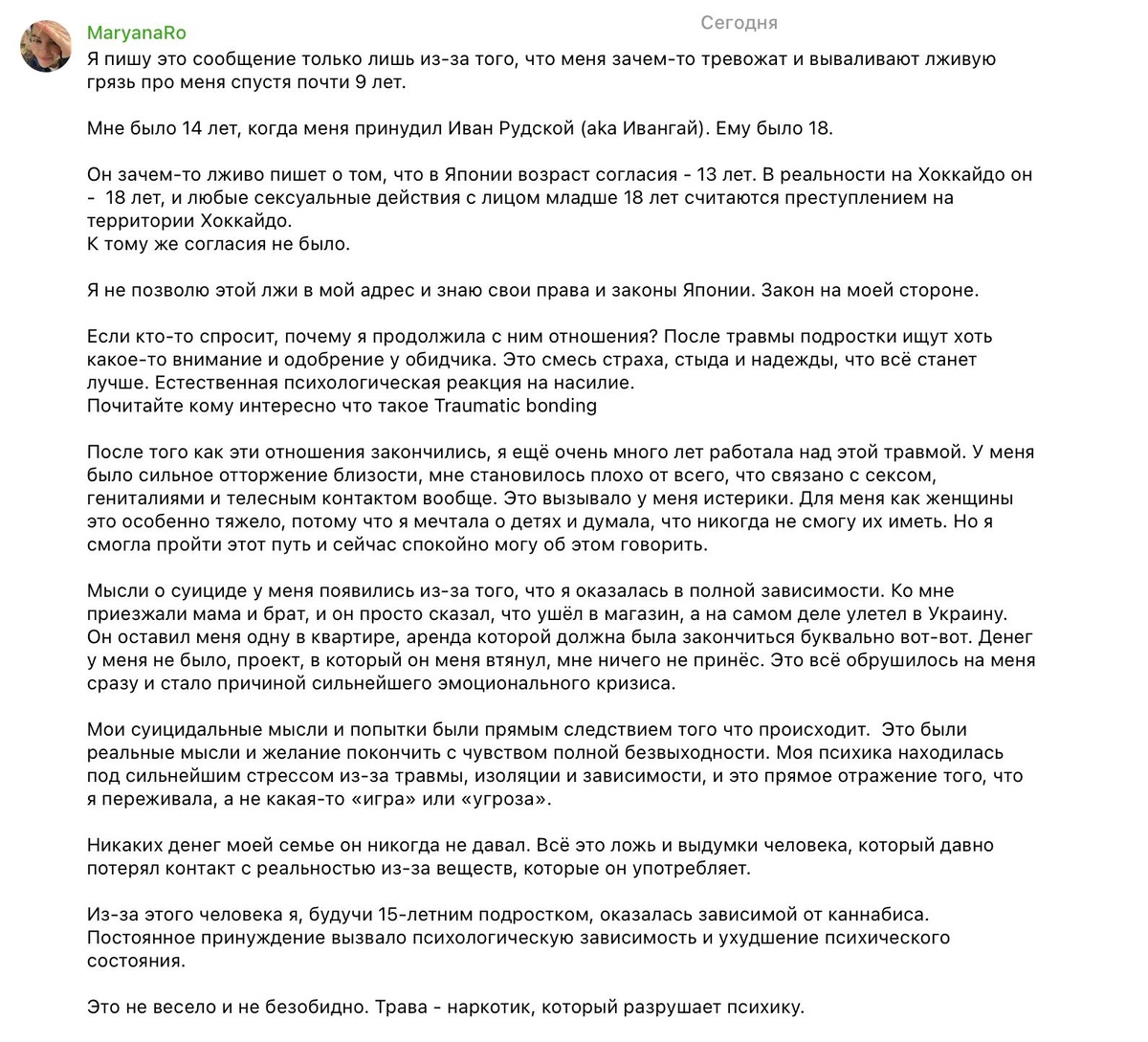 Полное сообщение с телеграмм канала Марьяны.