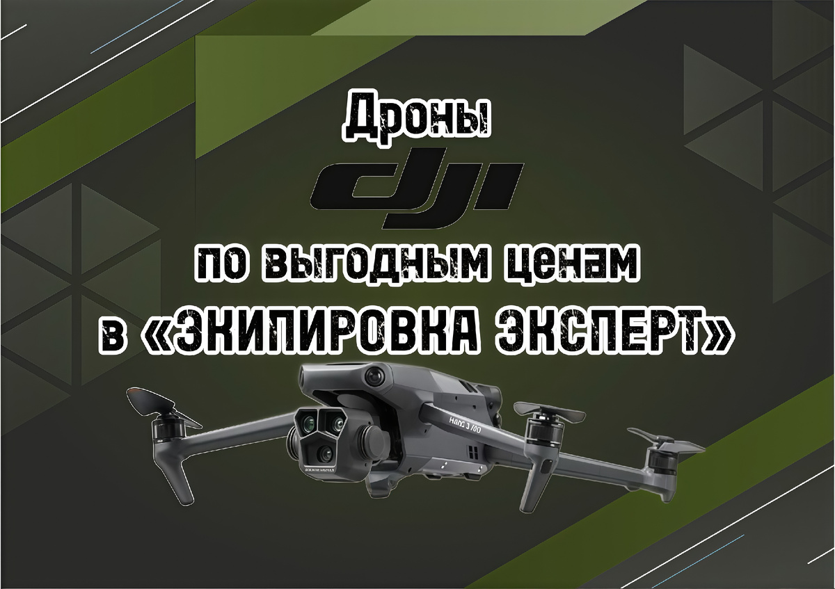 Купить дрон DJI со скидкой