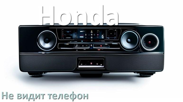 
Почему магнитола Honda не подключается к телефону и не видит Андроид