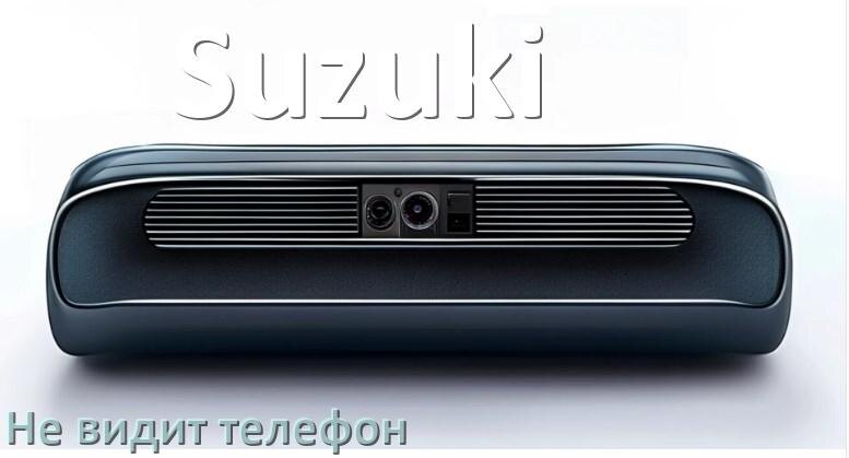
Почему магнитола Suzuki не подключается к телефону и не видит Андроид