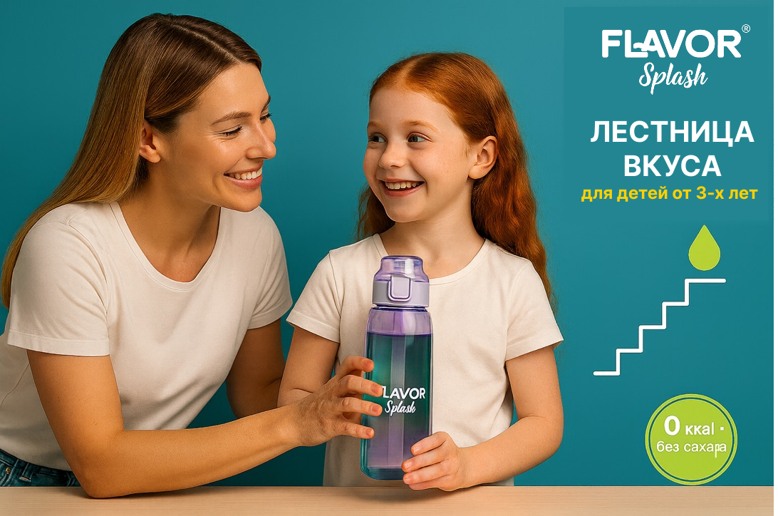 Приучаем ребёнка пить воду без скандалов: пошаговый план на 2–4 недели по методу "Лестница вкуса".