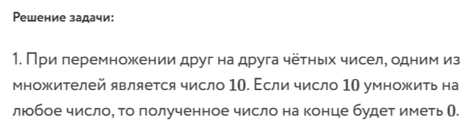 Перемножение четных чисел. Решение задач по математике на 6 класс
