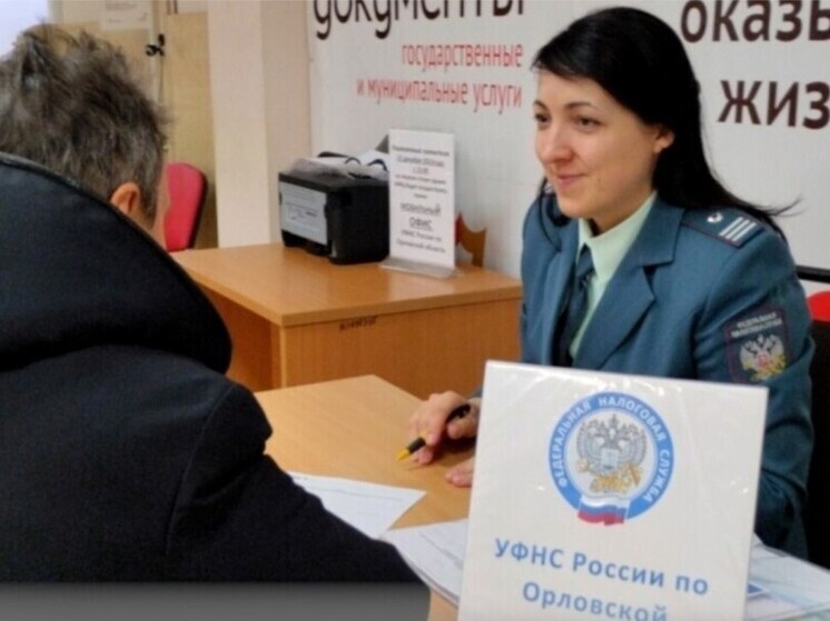    Фото: УФНС по Орловской области
