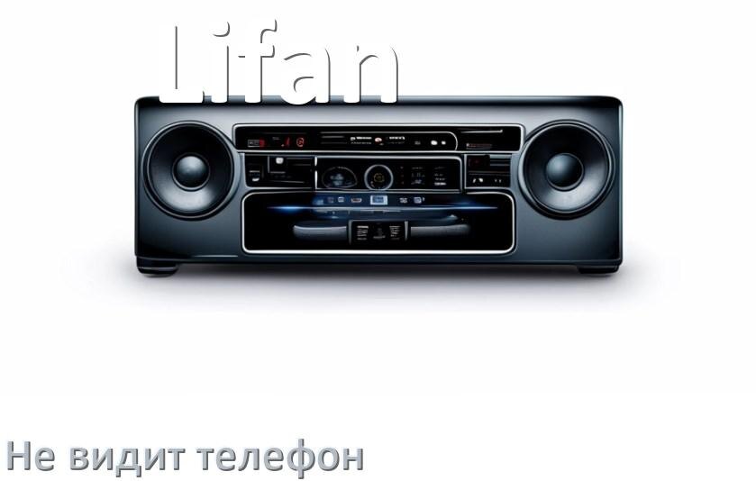 
Почему магнитола Lifan не подключается к телефону и не видит Андроид