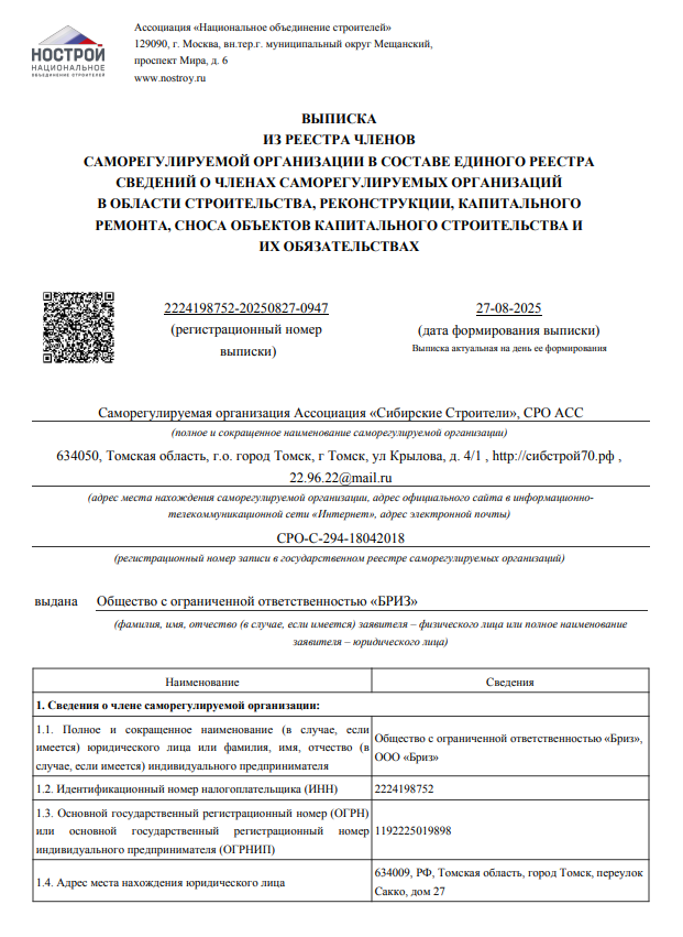 Выписка из реестра СПО 