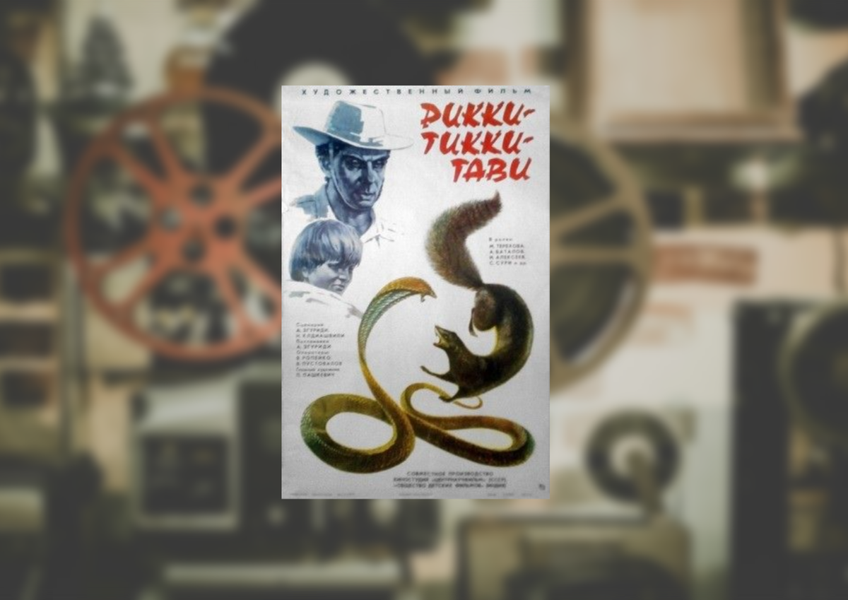 Фильм 1975 года, реж. А. Згуриди