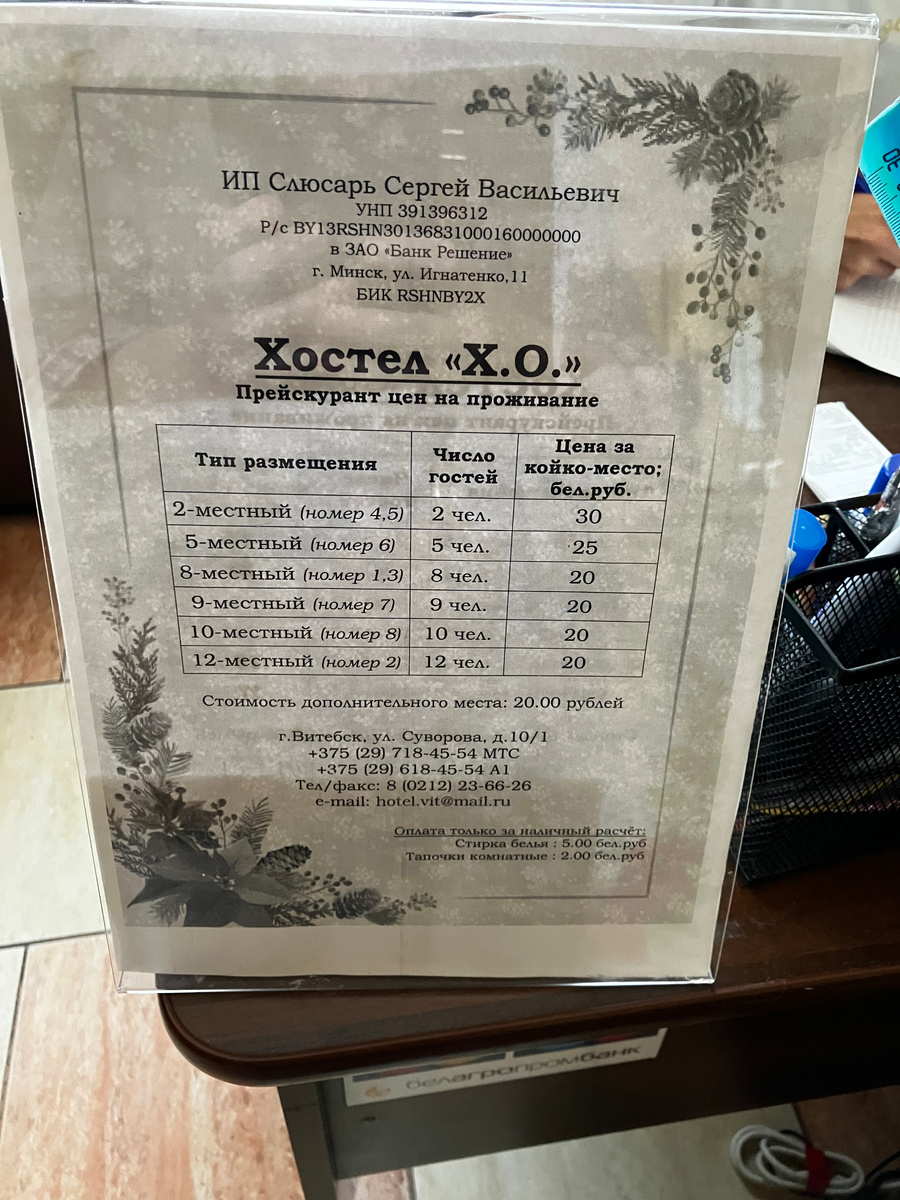 Хостел "Х.О." Фото автора. Июль 2025 г. 