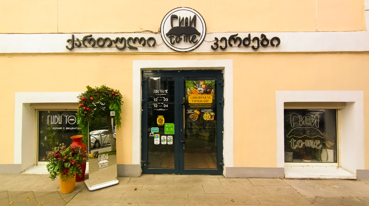 Грузинский ресторан "Гиви to me", г.Екатеринбург, ул.Малышева,19, 0 этаж