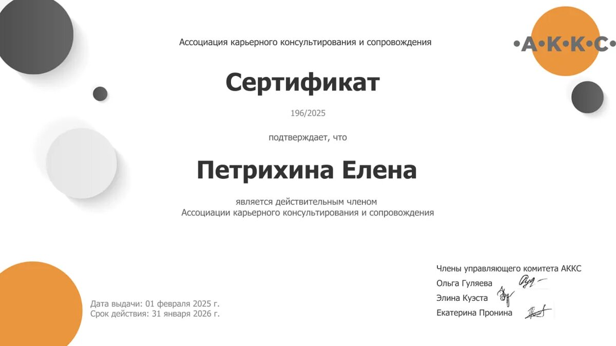 Точный найм