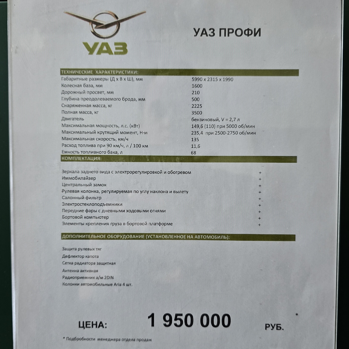 Стоимость автомобиля с учётом допов (на фото) и доплаты за краску металлик.