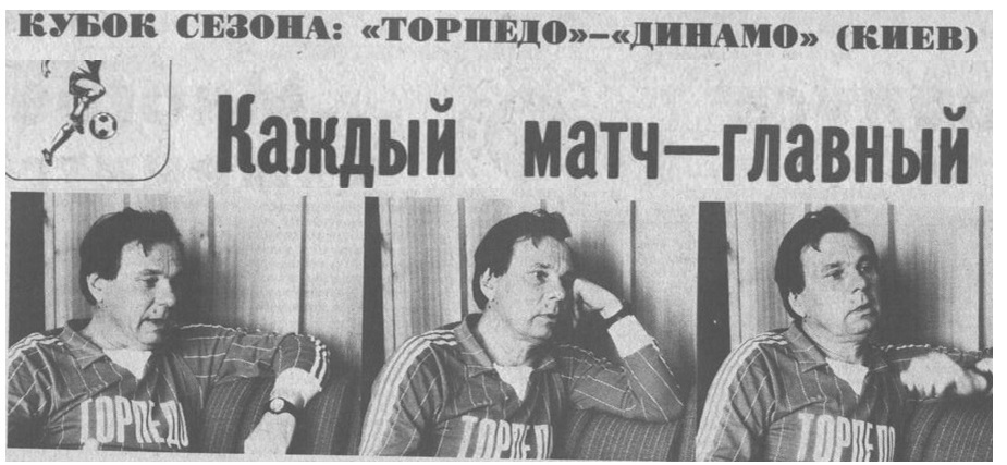 "Московский автозаводец", понедельник, 18 мая 1987 г. Сканирование и коллаж автора ИстАрх.