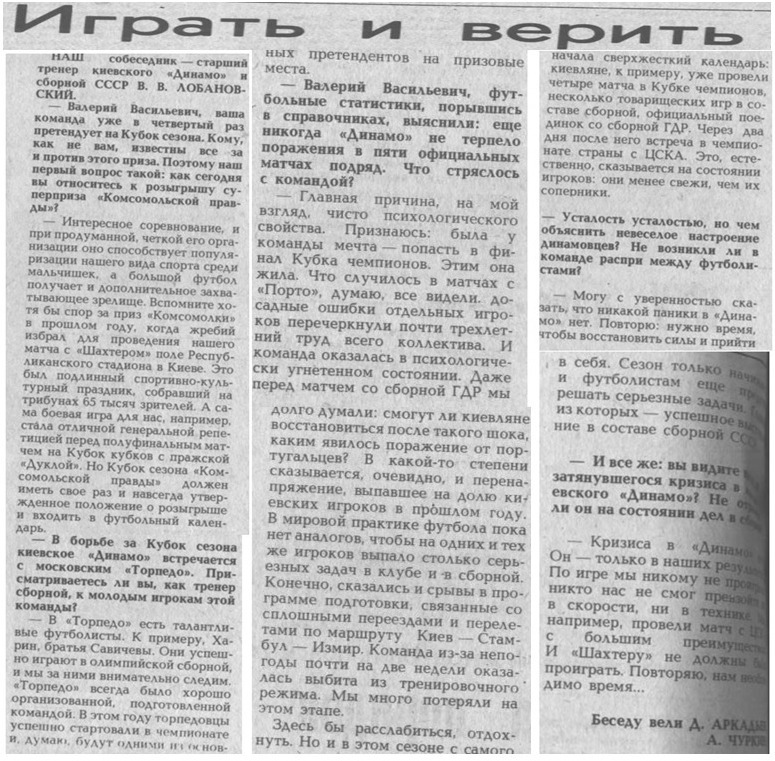 Интервью Валерия Лобановского. Там же. Сканирование и коллаж автора ИстАрх.