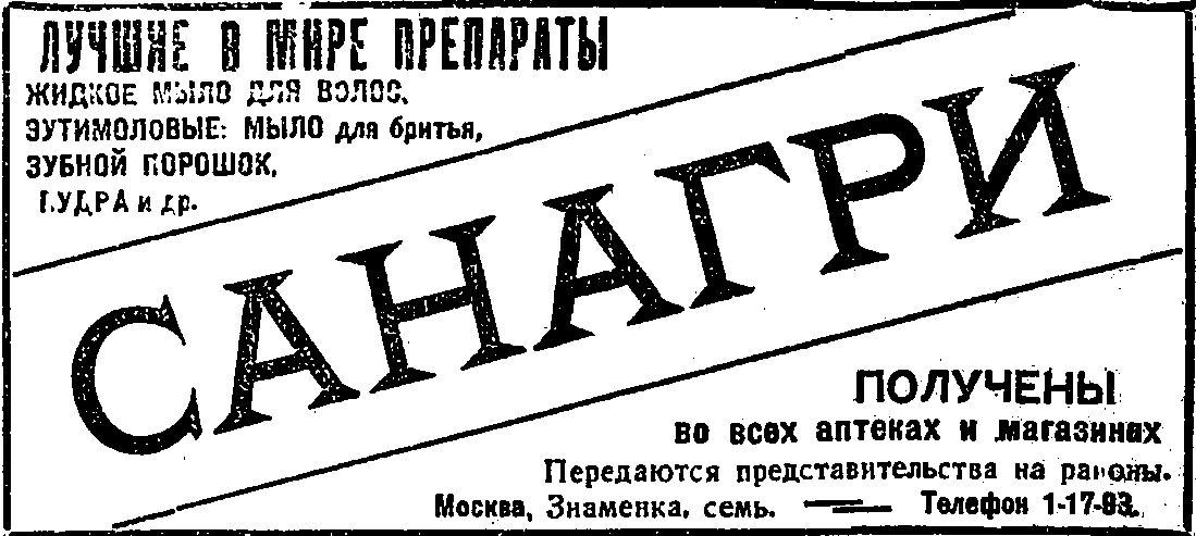Известия, 18 марта 1923