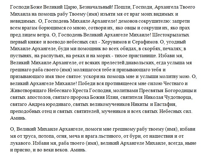 Молитва Архангелу Михаилу/Драга.Лайф