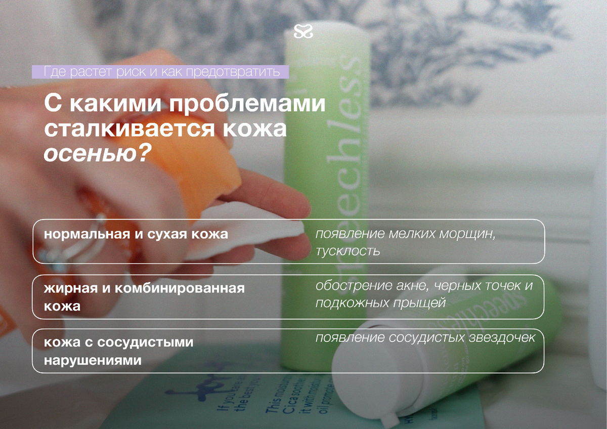 Проблемы с кожей осенью