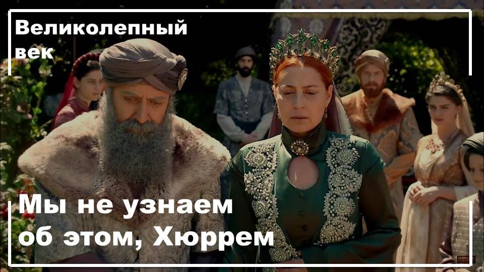 Обработан стоп-кадр сериала "Великолепный век", (с) Империя