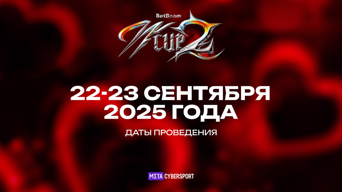     Второй сезон турнира BetBoom Woman Cup по CS2 провели с 22 по 23 сентября 2025 года