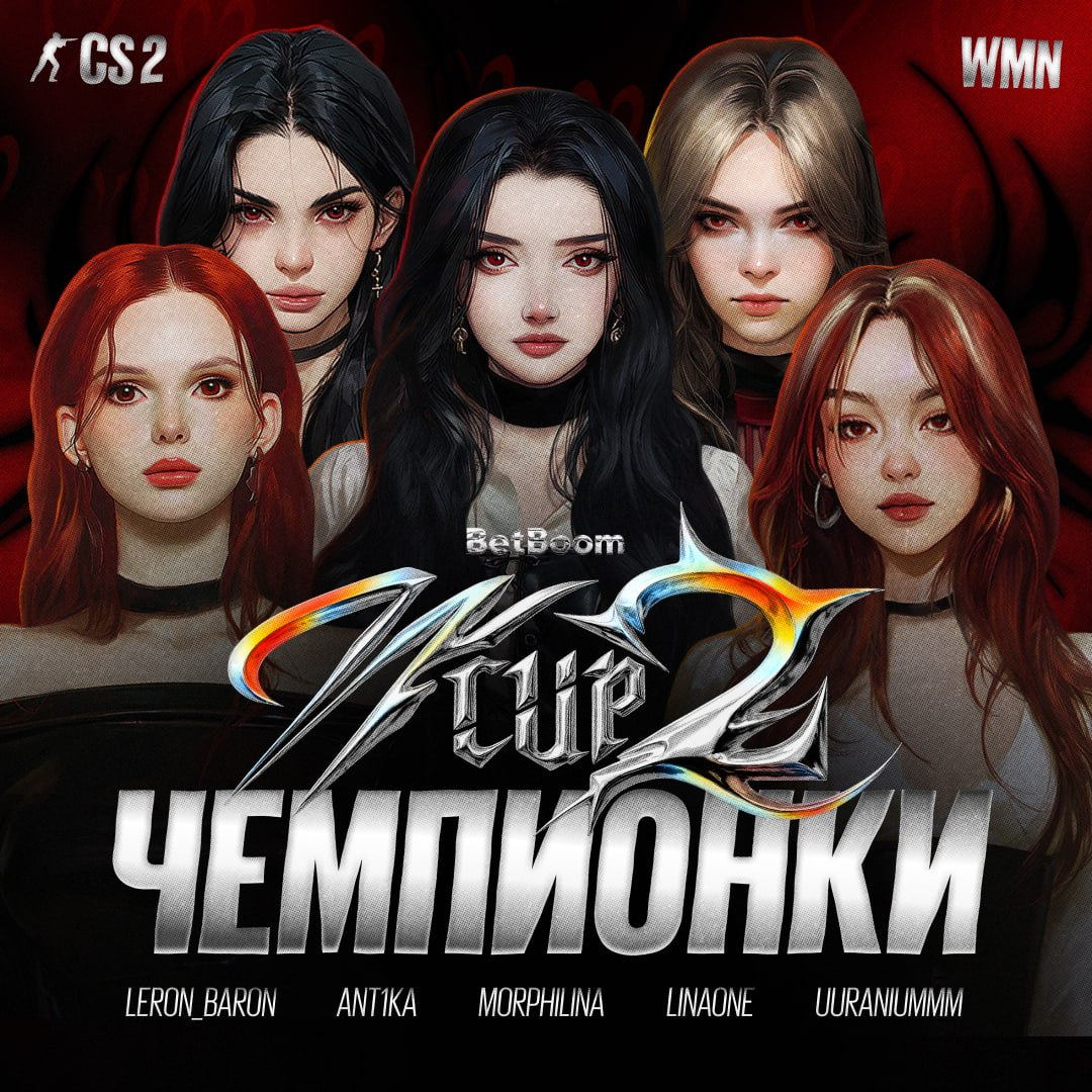     Team morphilina – чемпион BetBoom Woman Cup 2