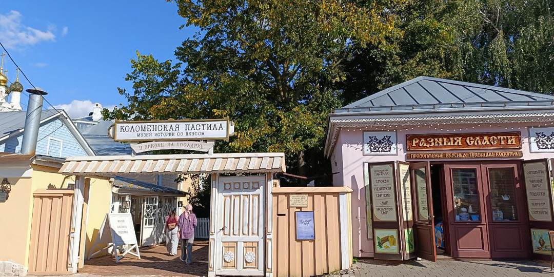 Коломенская пастила. Музей истории со вкусом и история любви, из шкафа рассказанная.