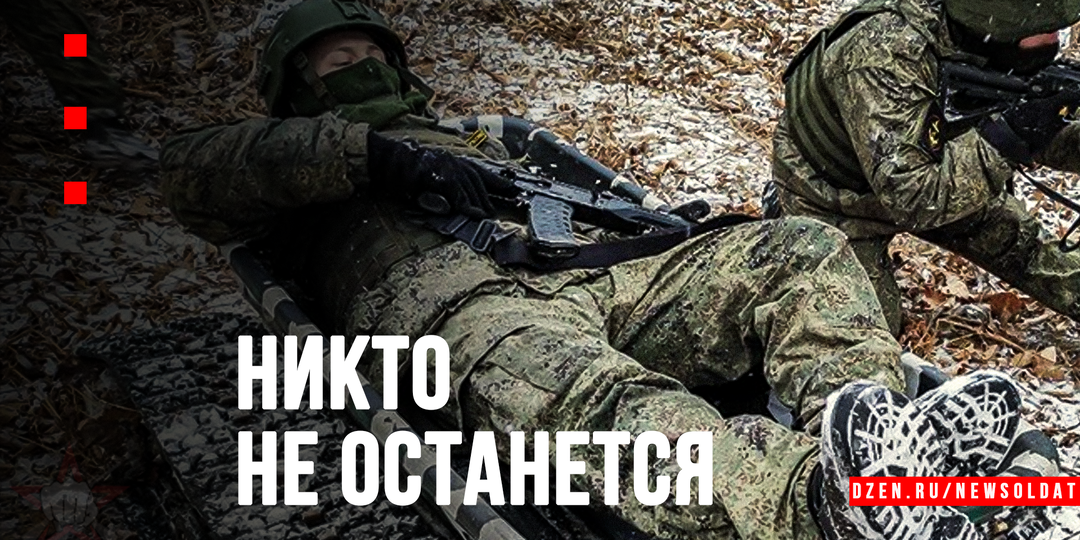 Никто не остаётся в бою: Два проверенных способа эвакуации раненого под огнём