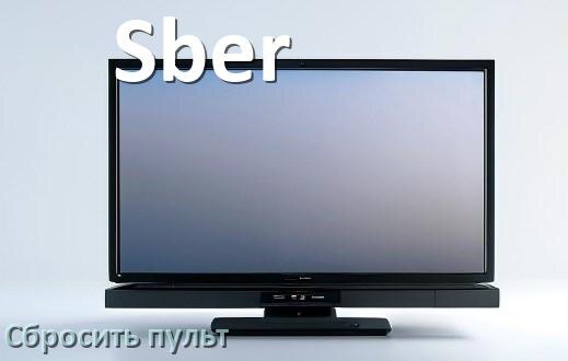 
Как сбросить настройки пульта телевизора Sber до заводских