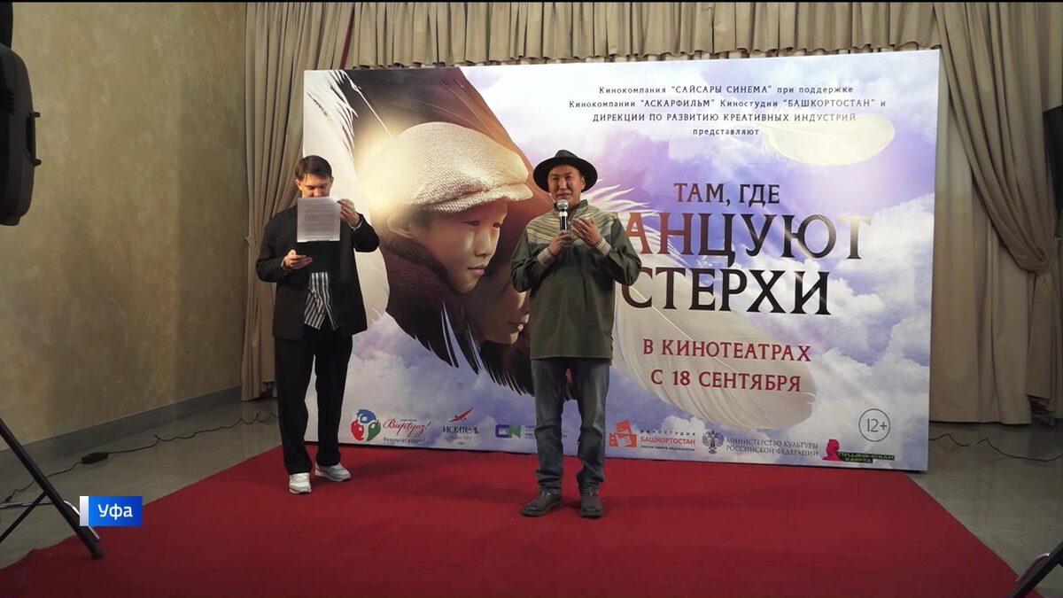    В кинотеатрах Башкортостана вышел в прокат якутский художественный фильм «Там, где танцуют стерхи»