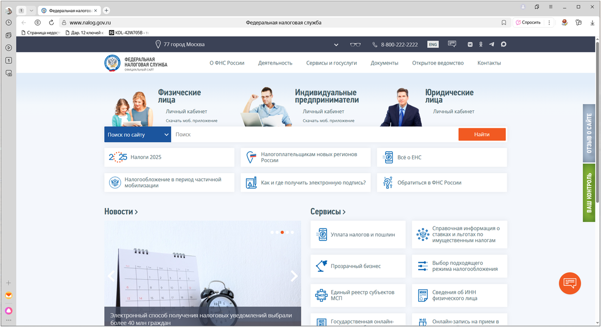 Сайт nalog.ru  – Юридические лица –Личный кабинет