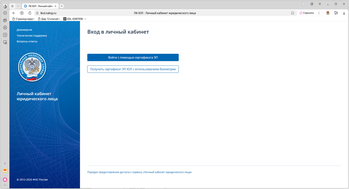 Нажать: Войти с помощью сертификата ЭЦП. В компьютер вставить ключ (флэшкарту)