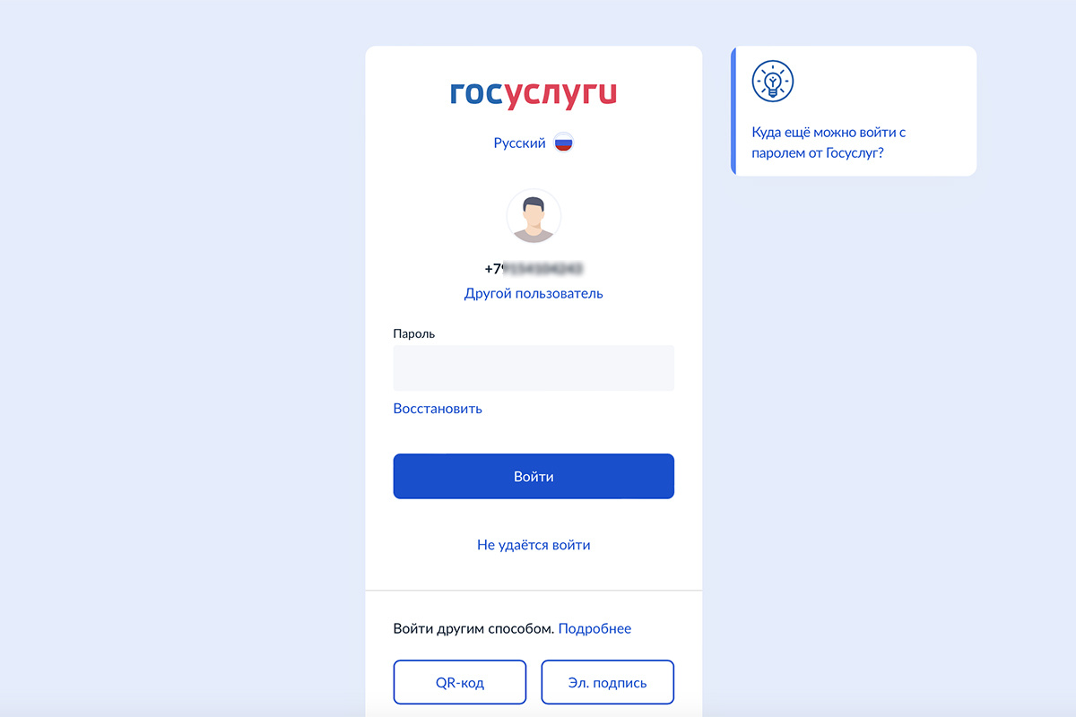 РБК📷Страница авторизации на портале Госуслуг