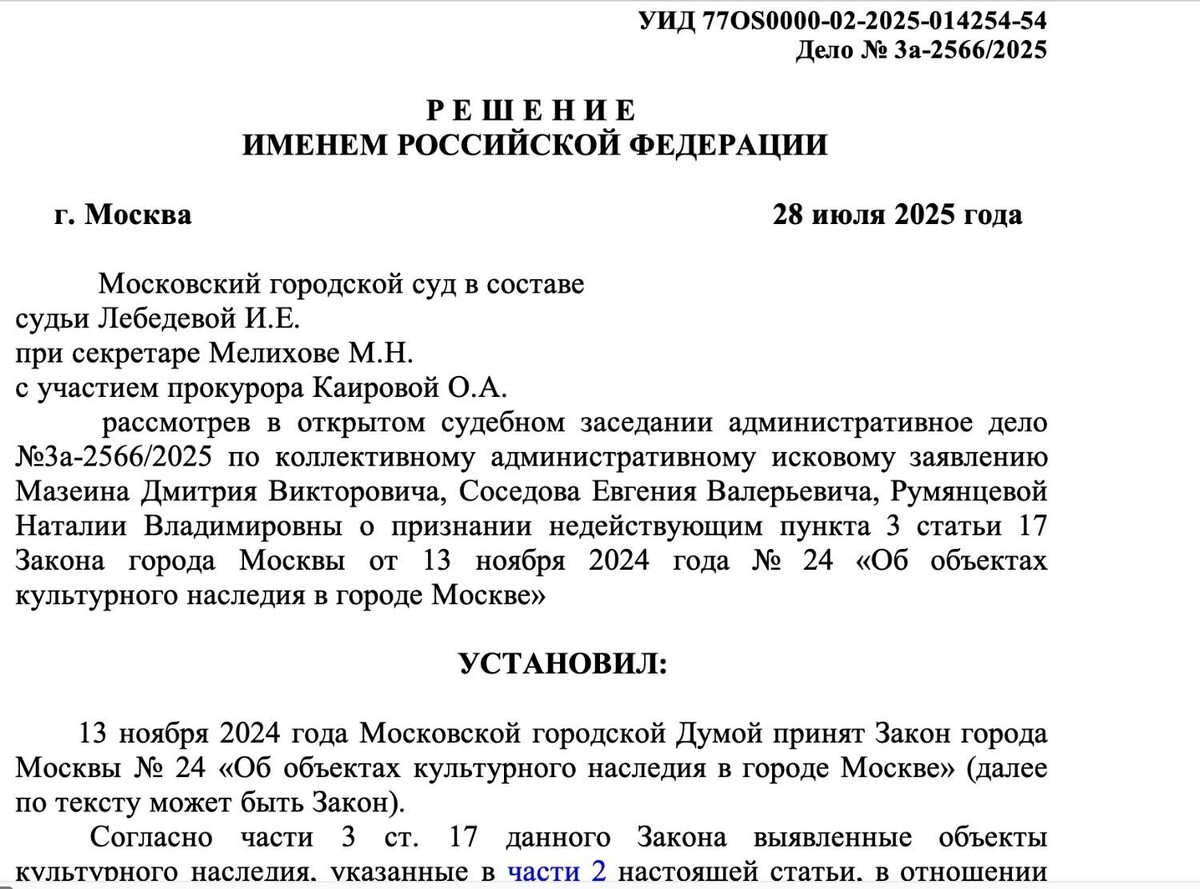 Мотивировочная часть решения суда по иску «Архнадхора» не прояснила сути дела. Фото: newizv.ru
