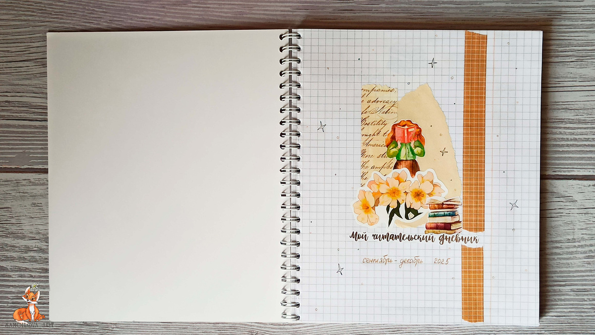 Титульный разворот