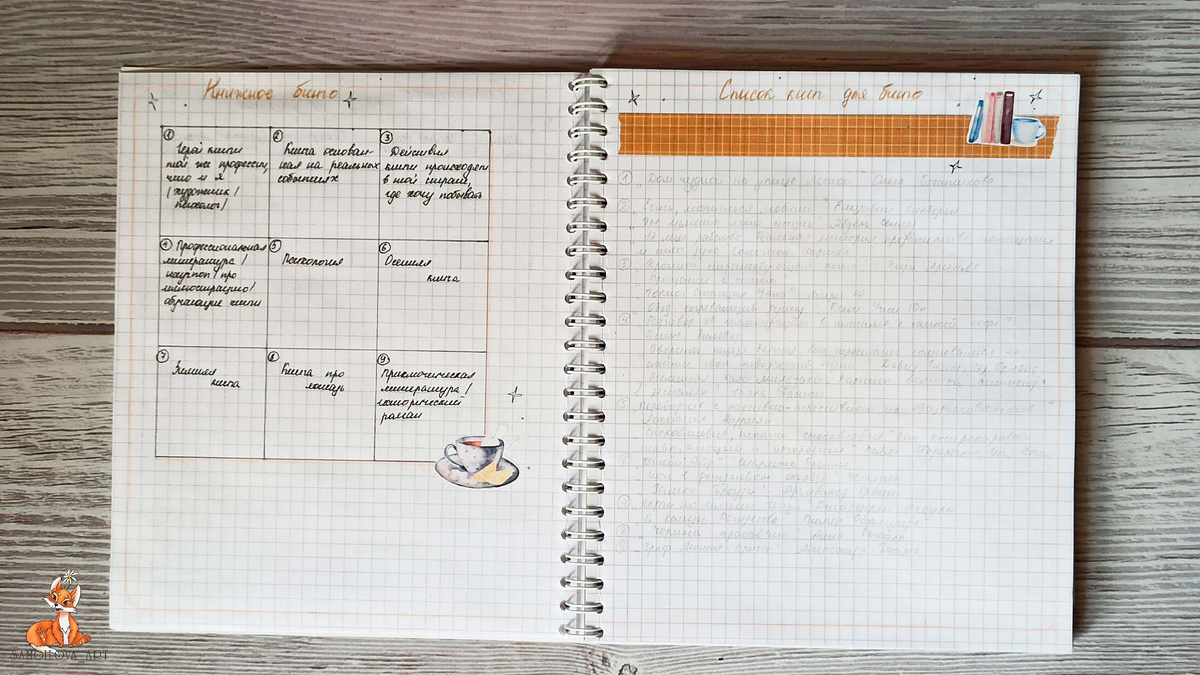 Книжное бинго