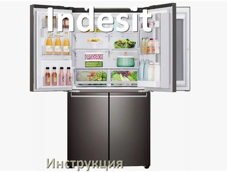 
Инструкция от холодильника Indesit руководство пользователя PDF на русском