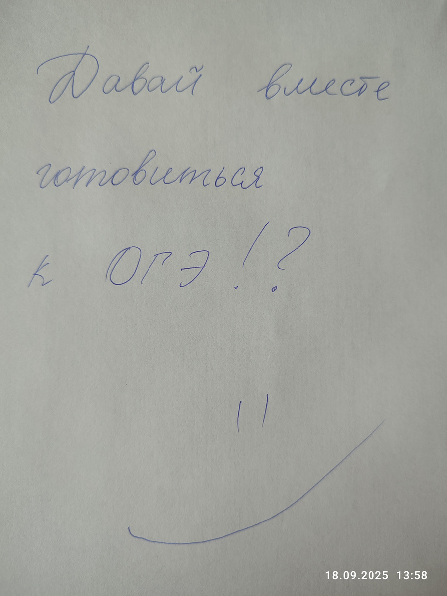 Я буду готовиться к ОГЭ без репетитора