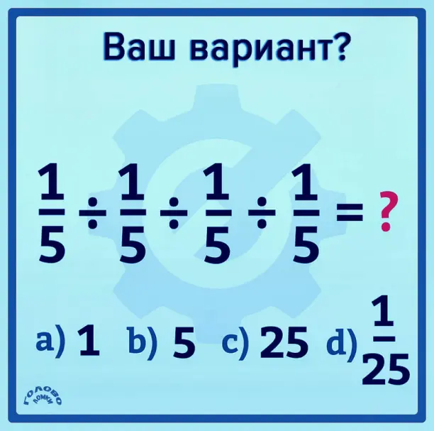 Дроби в уме: проверьте свои математические навыки 🧮