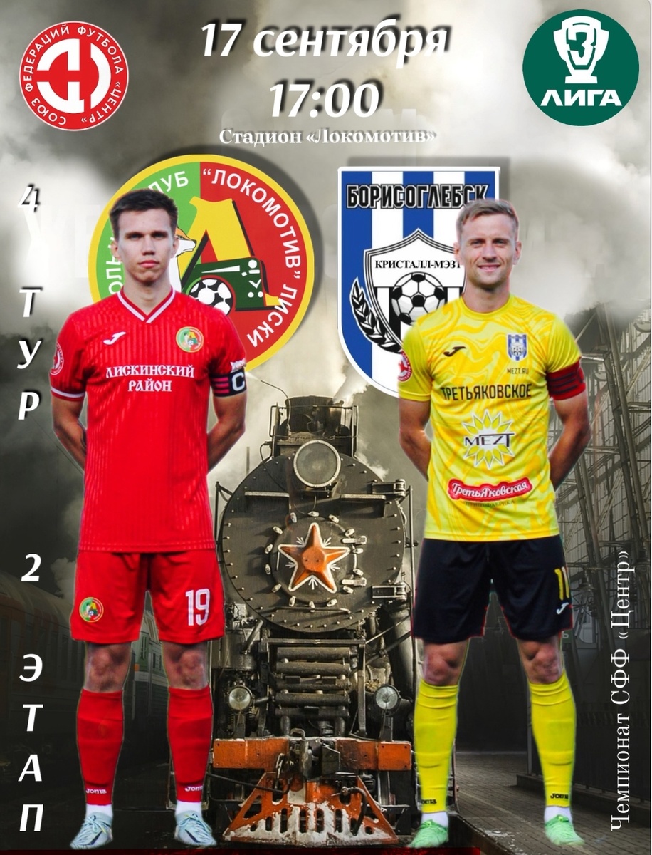 Встречались лидеры СФФ "Центр" - 2025