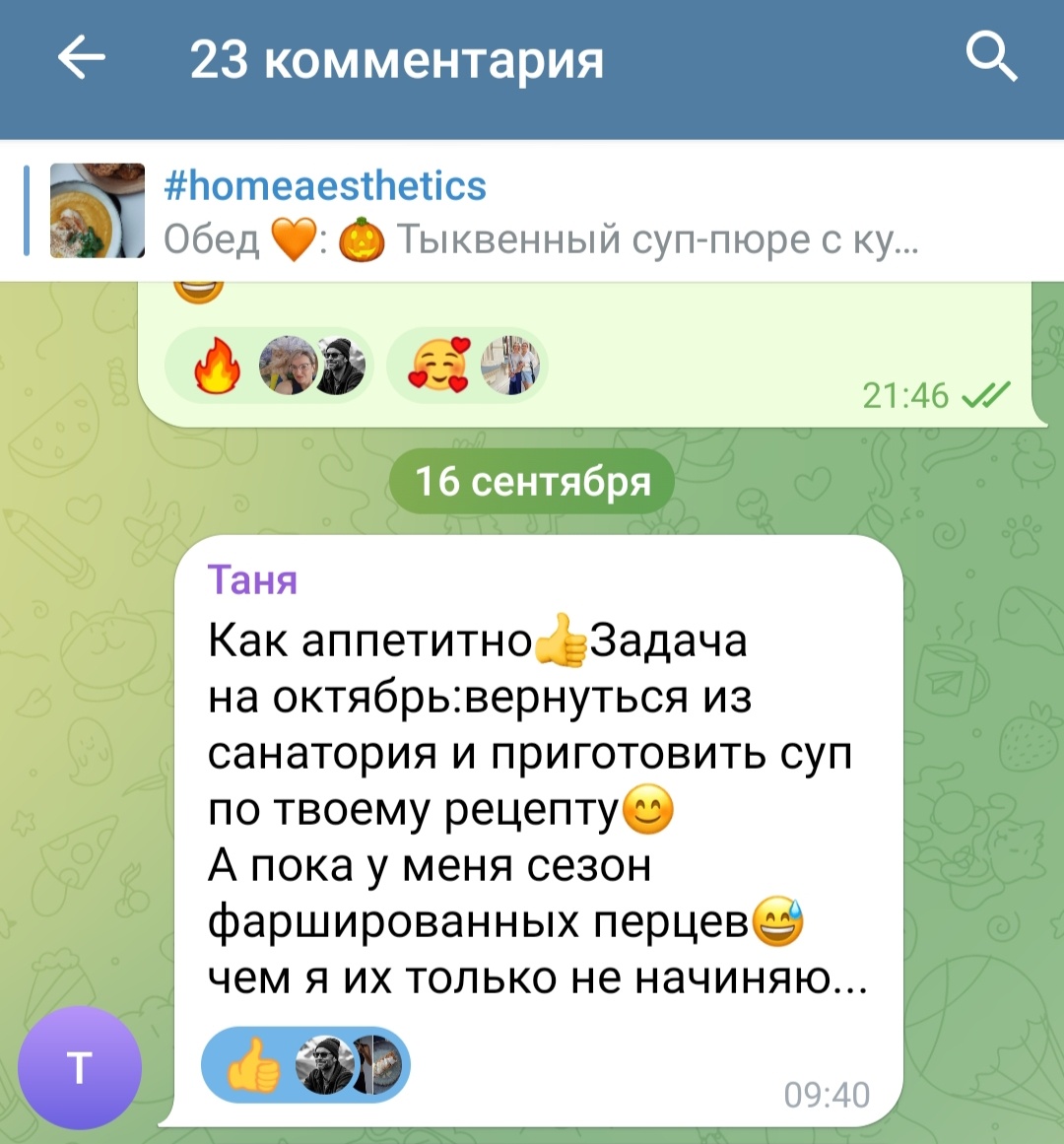 В Telegram я периодически делюсь своими приёмами пищи и прикрепляю ссылки на рецепты, которые есть на Дзене. 