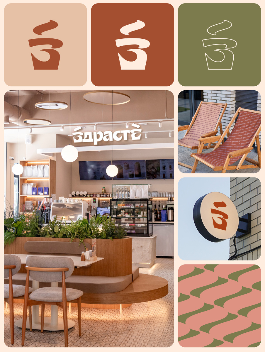 Сеть кофеен «Здрасте» обновила бренд: новый логотип с «пасхалками» и расширенная философия