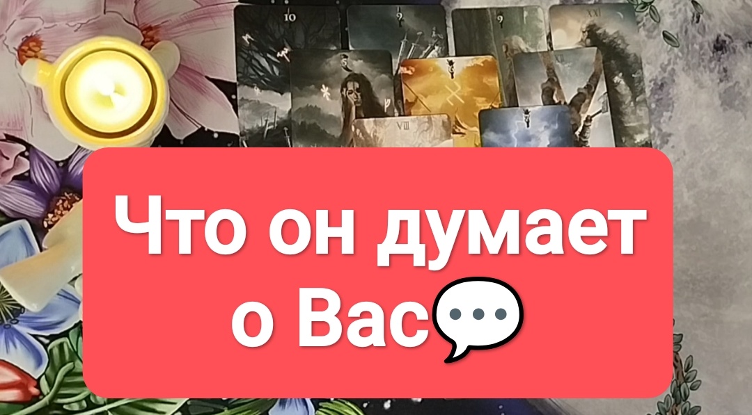 Расклад на один вариант