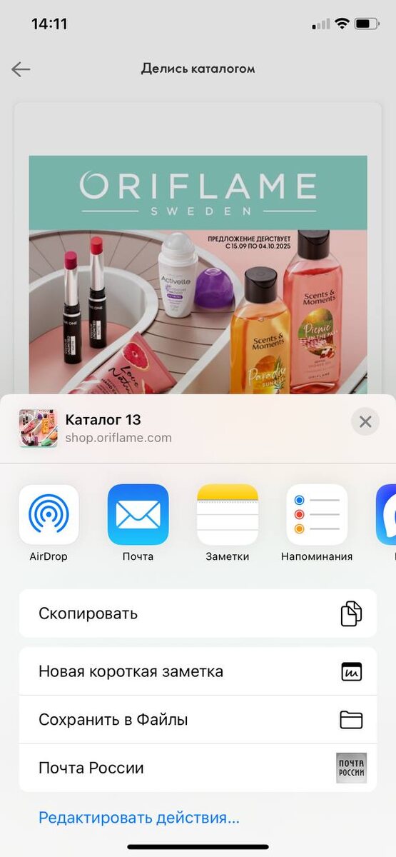 Где взять ссылку на каталог Орифлейм?
