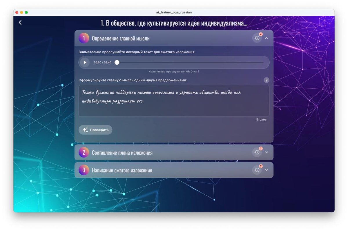 Написание изложения в тренажере rusoge.ru