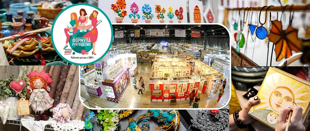 "Формула Рукоделия Москва. Осень 2025"
