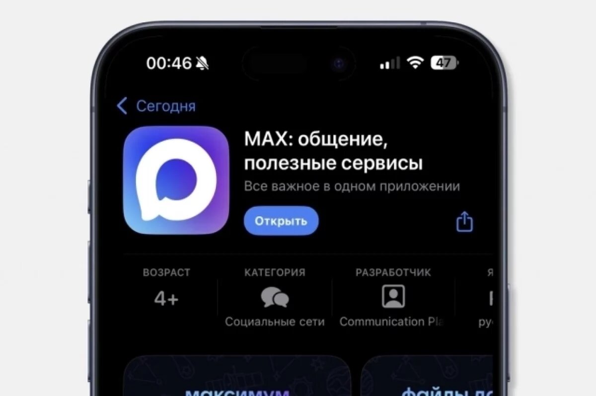    Мессенджер Max вводит двухфакторную аутентификацию